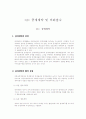 부동산중개실무총론과 중개계약 및 의뢰접수 8페이지