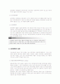 부동산중개실무총론과 중개계약 및 의뢰접수 9페이지