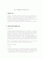 부동산중개업의 등록과 결격사유 12페이지