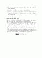 중개대상물 조사확인 활동 및 확인설명서 작성실무 4페이지