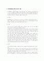 중개대상물 조사확인 활동 및 확인설명서 작성실무 7페이지