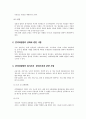 중개대상물 조사확인 활동 및 확인설명서 작성실무 10페이지