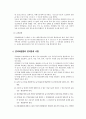 중개대상물 조사확인 활동 및 확인설명서 작성실무 11페이지