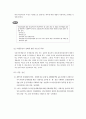 중개대상물 조사확인 활동 및 확인설명서 작성실무 32페이지