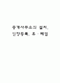 중개사무소의 설치, 인장등록, 휴 폐업 1페이지