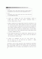 중개업자의 금지행위와 기분윤리 5페이지
