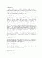 중개업자의 금지행위와 기분윤리 10페이지