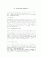 효율적인 부동산 중개업의 경영,관리에 관한 연구 11페이지