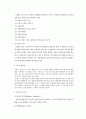 효율적인 부동산 중개업의 경영,관리에 관한 연구 23페이지
