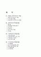 감정평가의 3방식 - 부동산 평가방식의 개설, 원가방식, 비교방식, 수익방식, 기타 평가방법 2페이지