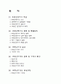 부동산 평가의 기본이해와 가격이론 2페이지