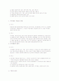 부동산 평가의 기본이해와 가격이론 24페이지