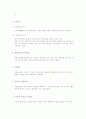 부동산문제와 조세 8페이지