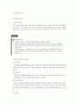 부동산의 속성과 교육현황 7페이지
