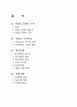 부동산정책의 의의와 토지정책 2페이지