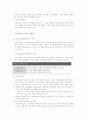 부동산정책의 의의와 토지정책 5페이지