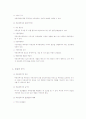 부동산투자의 의의 및 투자분석 5페이지