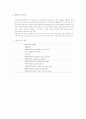 부동산투자의 의의 및 투자분석 18페이지