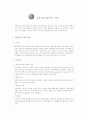 부동산투자의 의의 및 투자분석 21페이지