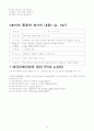공원계획론(공원녹지계획론) 노트필기. 10페이지