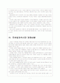 [IT시장]IT업체들의 경쟁관계와 동맹구도 - 야후,구글,MS,인텔,애플,노키아,KT,SK텔레콤 9페이지