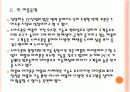 [IT시장]IT업체들의 경쟁관계와 동맹구도 - 야후,구글,MS,인텔,애플,노키아,KT,SK텔레콤 PPT자료 9페이지