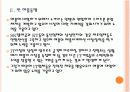 [IT시장]IT업체들의 경쟁관계와 동맹구도 - 야후,구글,MS,인텔,애플,노키아,KT,SK텔레콤 PPT자료 11페이지