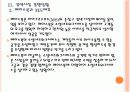 [IT시장]IT업체들의 경쟁관계와 동맹구도 - 야후,구글,MS,인텔,애플,노키아,KT,SK텔레콤 PPT자료 15페이지