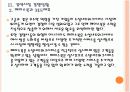 [IT시장]IT업체들의 경쟁관계와 동맹구도 - 야후,구글,MS,인텔,애플,노키아,KT,SK텔레콤 PPT자료 16페이지