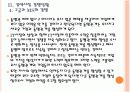 [IT시장]IT업체들의 경쟁관계와 동맹구도 - 야후,구글,MS,인텔,애플,노키아,KT,SK텔레콤 PPT자료 23페이지