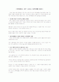 취업 면접시 자주 나오는 대학생활 질문 list 1페이지