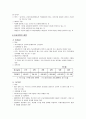 의료사회사업실천에 필요한 관련법 요약정리 14페이지