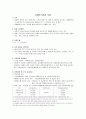 의료사회사업실천에 필요한 관련법 요약정리 27페이지
