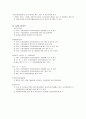 의료사회사업실천에 필요한 관련법 요약정리 29페이지