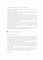 기획제안서의 작성 방법에 관한 연구 10페이지
