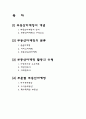 부동산 마케팅의 개념과 유형에 관한 연구 2페이지