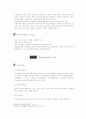 부동산 마케팅의 개념과 유형에 관한 연구 4페이지