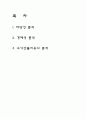 부동산 사업타당성분석 2페이지