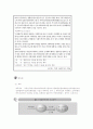 부동산 조세의 의의와 종류 7페이지