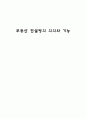부동산 컨설팅의 의의와 기능 1페이지