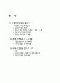 부동산 컨설팅제도의 필요성과 업무절차에 관한 연구 2페이지