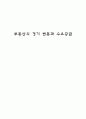 부동산의 경기 변동과 수요공급 1페이지