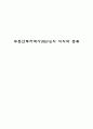 부동산투자회사(REITs)의 의의와 종류 1페이지