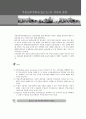 부동산투자회사(REITs)의 의의와 종류 3페이지