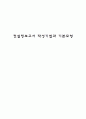 컨설팅보고서 작성기법과 기본모형 1페이지