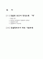 컨설팅보고서 작성기법과 기본모형 2페이지
