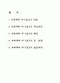 PF(프로젝트 파이낸싱)의 의의와 장단점 2페이지
