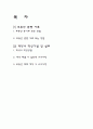 부동산 관련 서류와 계약서 작성 실무 2페이지