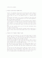 부동산 일반론과 부동산을 보는 방법 4페이지