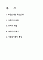 부동산의 개념과 특성 2페이지
